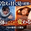 「ちゃんと対策していれば…」冷えを放置した過去をプロとして後悔する理由｜松山市で多い隠れ冷えの実態【松山市祝谷のデトックスサロンMon Espoir】