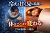 「「ちゃんと対策していれば…」冷えを放置した過去をプロとして後悔する理由｜松山市で多い隠れ冷えの実態【松山市祝谷のデトックスサロンMon Espoir】」