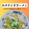 今週より営業再開しております！