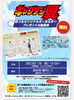 「【無料】キャプテン翼⚽四つ木限定オリジナルキーホルダープレゼント🎁＆抽選会🎯［2026年2月23日（月祝）15時～（1時間程度）※景品がなくなり次第終了・超越山西光寺さん境内（四つ木）］」