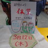 「3月12日（木）臨時休業のお知らせ」