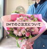「インスタDMでのご注文について」