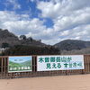 「市場の日イベントご来場ありがとうございました！道の駅木曽福島」