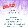 【土曜限定】お手伝いさん募集のお知らせ