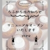 カフェらふリニューアルいたします！3月5日(木)を予定しています♪