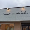 【bake cafe らふ】リニューアルいたします！3月5日(木)を予定しています♪