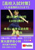 地域密着で安心を届ける学習塾「【高校入試対策】」