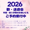 歓送迎会・卒業＆新入学のお祝いご予約受付中🎉