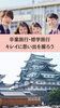 学生脱毛　「修学旅行の前にやっておきたい！」