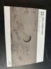 「―　鳥獣戯画　―」