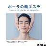 「静岡市駿河区POLA 青木店で男性向け顔エステ・AI肌分析体験」