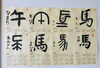 学習者のカレンダー　part1「干支カレンダー書作、2/末で終了します」