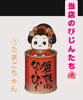 可愛いキャラクターがお店をPR「とんとことんの看板娘と日本酒・梅酒びじんたち♪たまごちゃん＆ちえびじん＆東洋美人💐青砥駅徒歩２分👣」