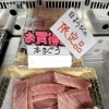 日曜日限定！天然本鮪中トロ130gお買得パックです