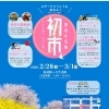 加治木「初市」に出店します！春のお祭りでMAGONIMO餃子をどうぞ