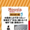 台風前に必ず見てほしい 宮崎市で“本当に備えるべき場所”3選（屋根まわり）