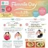 2/28(土) Femmie Dayに出店します♪【美と健康フロア】でお待ちしています