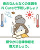 春の不調、自律神経を整えましょう「春に増えやすい腰痛・肩こりと“自律神経のゆらぎ”のお話」