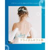 〇結婚祝いに迷ったら｜花嫁さん向けエステギフト〇