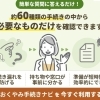【小平市】おくやみ手続きナビを公開｜必要な市役所手続きを事前に確認できます