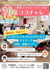 「コワーキングＣｏＣｏプレイスの実践型ビジネス勉強会【ココチャレ】第１０期の募集を開始します！」