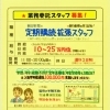 朝日新聞【兵庫総合販売】さんで 定期購読拡張スタッフ募集‼️加古川 明石 神戸