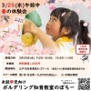 🧗‍♀️春の体験会開催のお知らせ🌸【2歳～未就学児のボルダリング知育教室のぼちー】★葛西