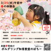 「🧗‍♀️春の体験会開催のお知らせ🌸【2歳～未就学児のボルダリング知育教室のぼちー】★葛西」