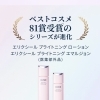エリクシール ブライトニング化粧水＆乳液がパワーアップ！