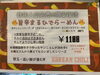 「旨辛まるひでらーめん復活！」