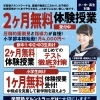 【2ヶ月無料体験】基礎から伸ばす、春の体験授業受付中！～3月22日（日）まで。小・中学生の基礎力を伸ばす塾をお探しの方へ。