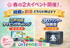 ２大イベント開催します「🌸iTeen船堀校 春の2大イベント開催！」