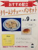 「「これ食べたいな」から生まれた一皿──限定クリームシチューの裏側🍲」