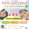 戸建て学童のオープン前見学会＆まいぷれ限定・入会金半額キャンペーン
