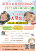 外国人 teacher が教える保育 school「戸建て学童のオープン前見学会＆まいぷれ限定・入会金半額キャンペーン」