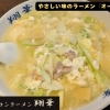 【江南市】辛いだけじゃない！「ベトコンラーメン翔華」の優しすぎる一杯「オーメン」を知っていますか？
