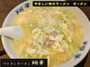 「【江南市】辛いだけじゃない！「ベトコンラーメン翔華」の優しすぎる一杯「オーメン」を知っていますか？」