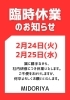 本店臨時休業「臨時休業のお知らせ」