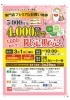 専門店プレミアムお買物券限定販売「【イズミヤショッピングセンター長岡店】専門店プレミアムお買物券限定販売のお知らせ」