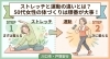 50代女性の変化は順序が鍵.「ストレッチと運動の違いとは？50代女性が知っておきたい体づくりの順番｜川口市・戸塚安行」