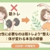 50代女性に必要なのは筋トレより“整える”こと｜体が変わる本当の順番｜川口市・戸塚安行