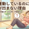 腹筋運動しているのにお腹が凹まない理由【川口市・戸塚安行】