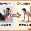 腰が痛くなる腹筋はNG？50代からの正しい順番【川口市・戸塚安行】