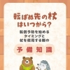 「転ばぬ先の杖」はいつから？ 【転倒予防を始めるタイミングと杖を使用する際の予備知識】
