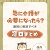 急に介護が必要になったら？最初に相談すべき窓口まとめ