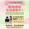 個別指導で第一志望合格へ！「春期講習「自立型個別指導」で新学年のスタートダッシュを！」