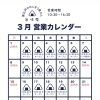 3月の営業日のお知らせ🗓️