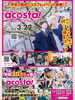 「堀切ステージイベント＆コスプレイベントacosta（アコスタ）街中コスプレで賑わう堀切フェスタ2026⭐［2026年3月22日（日）10時30分～ステージ：亀有信用金庫堀切支店駐車場周辺］」