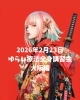 ゆらし療法全身講習会「ゆらし療法全身講習会」