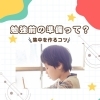 「勉強前のひと工夫」で集中しやすい環境づくりを